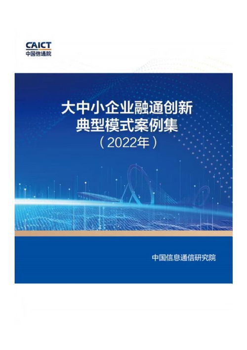 中國信通院發(fā)布2022年實時互動創(chuàng)新應(yīng)用優(yōu)秀案例集——計算機(jī)系統(tǒng)服務(wù)領(lǐng)域技術(shù)突破與應(yīng)用實踐